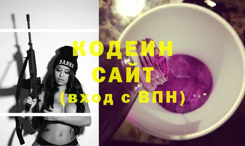 Кодеиновый сироп Lean Purple Drank  где продают наркотики  Златоуст 